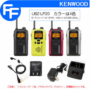 ケンウッド トランシーバー販売 FF通販 デミトス20 UBZ-LP20 UTB